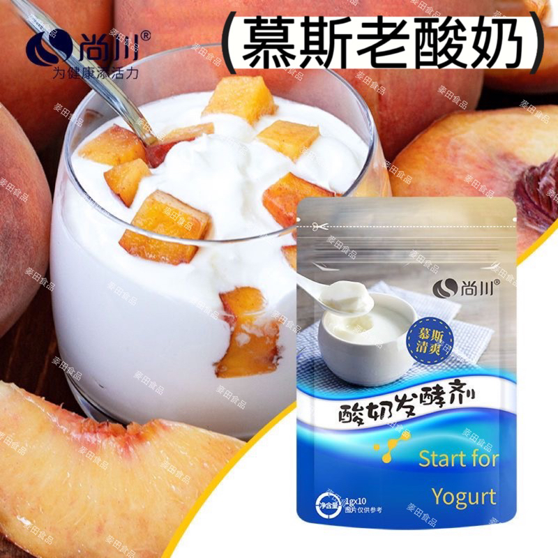 尚川 慕斯老酸奶30菌 酸奶優格 優酪乳發酵菌粉
