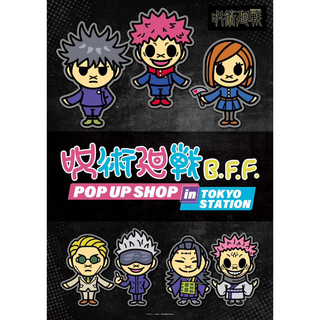 現貨 東京車站限定 咒術迴戰B.F.F.系列