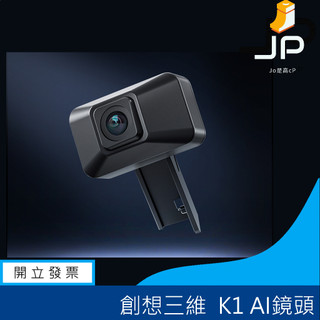 K1 AI鏡頭 創想三維 縮時攝影