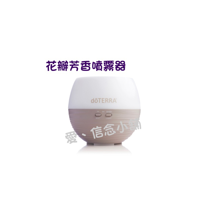 多特瑞doterra 花瓣芳香噴霧器（I237184）