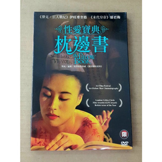 性愛寶典枕邊書DVD，The Pillow Book，伊旺麥奎格 鄔君梅 台灣正版全新
