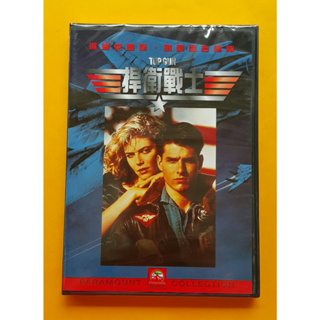 捍衛戰士DVD 湯姆克魯斯 Top Gun 台灣正版全新