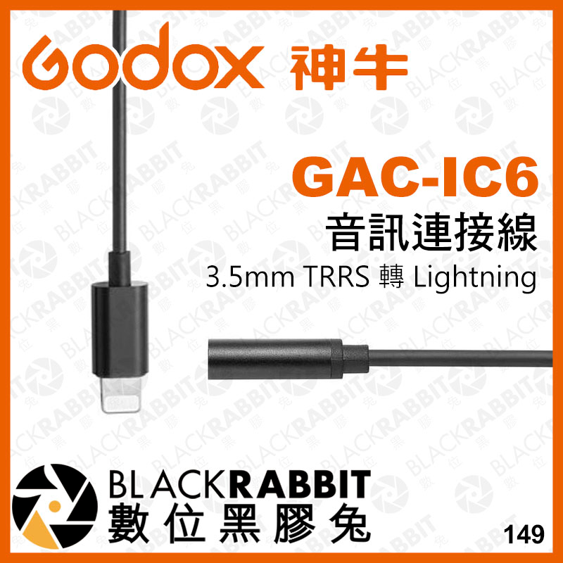 【 Godox 神牛 3.5mm TRRS 母頭 轉 Lightning 音訊連接線 GAC-IC6 】轉接線