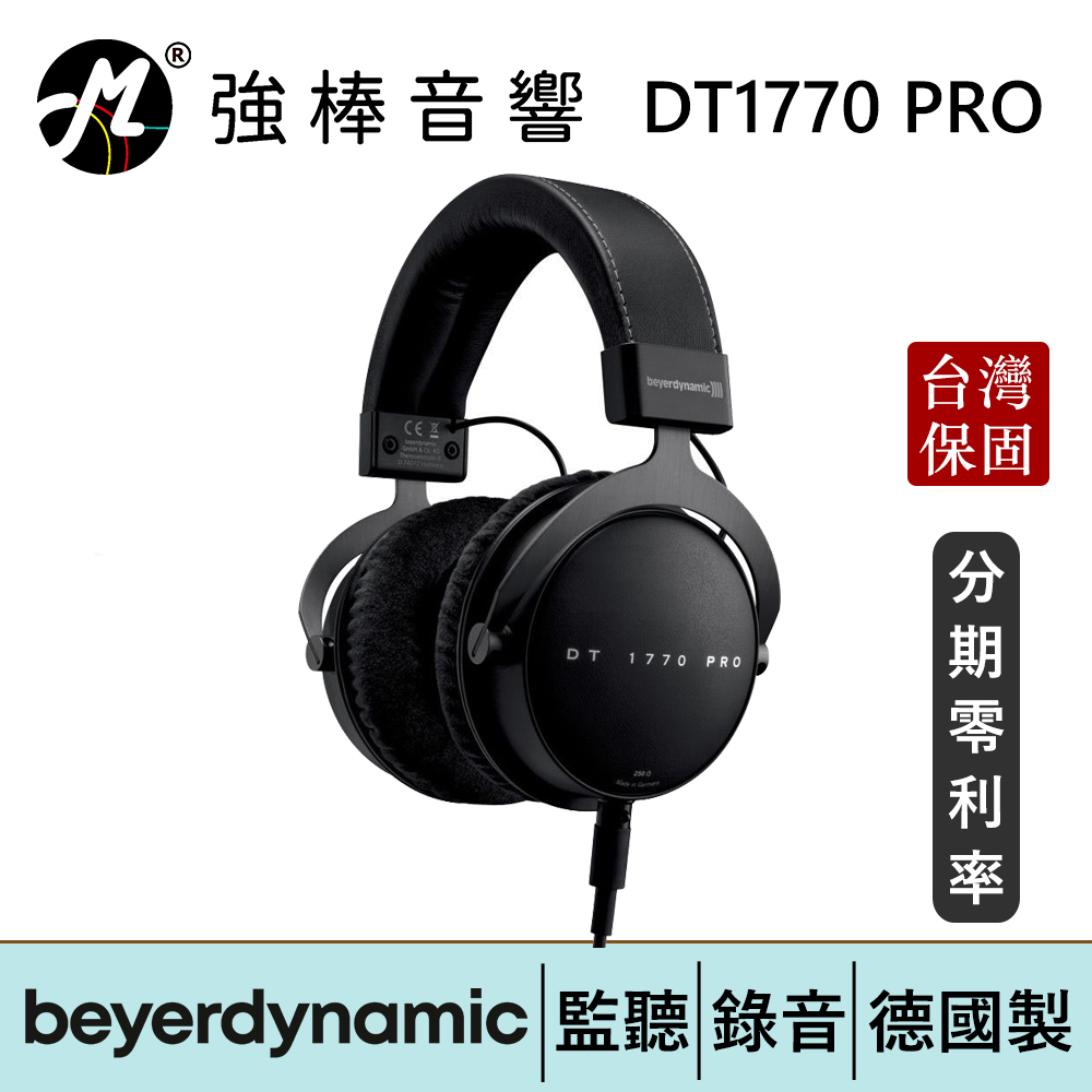 Beyerdynamic 拜耳動力 DT1770 Pro 德國製造 250歐姆 封閉式監聽耳機 | 強棒電子