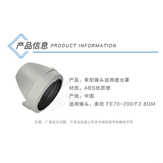 台南現貨for SONY副廠 ALC-SH145 米白色遮光罩FE 70-200mm F2.8 GM OSS可反扣