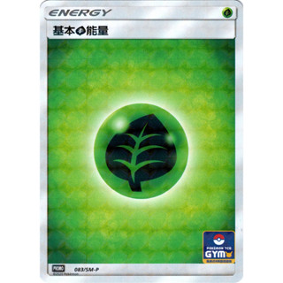 [ALG 卡牌專門] 寶可夢 PTCG 中文版 基本能量 PR能量 Promo 特典卡 閃卡