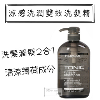 熊野 涼感洗潤雙效洗髮精 600ml TONIC 洗潤二合一 薄荷 洗髮乳 潤髮乳 現貨 日本製