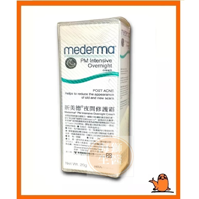 {現貨} 【Mederma美德凝膠】德國 美德凝膠護理凝膠 20g/50g  美德夜間修護霜20G