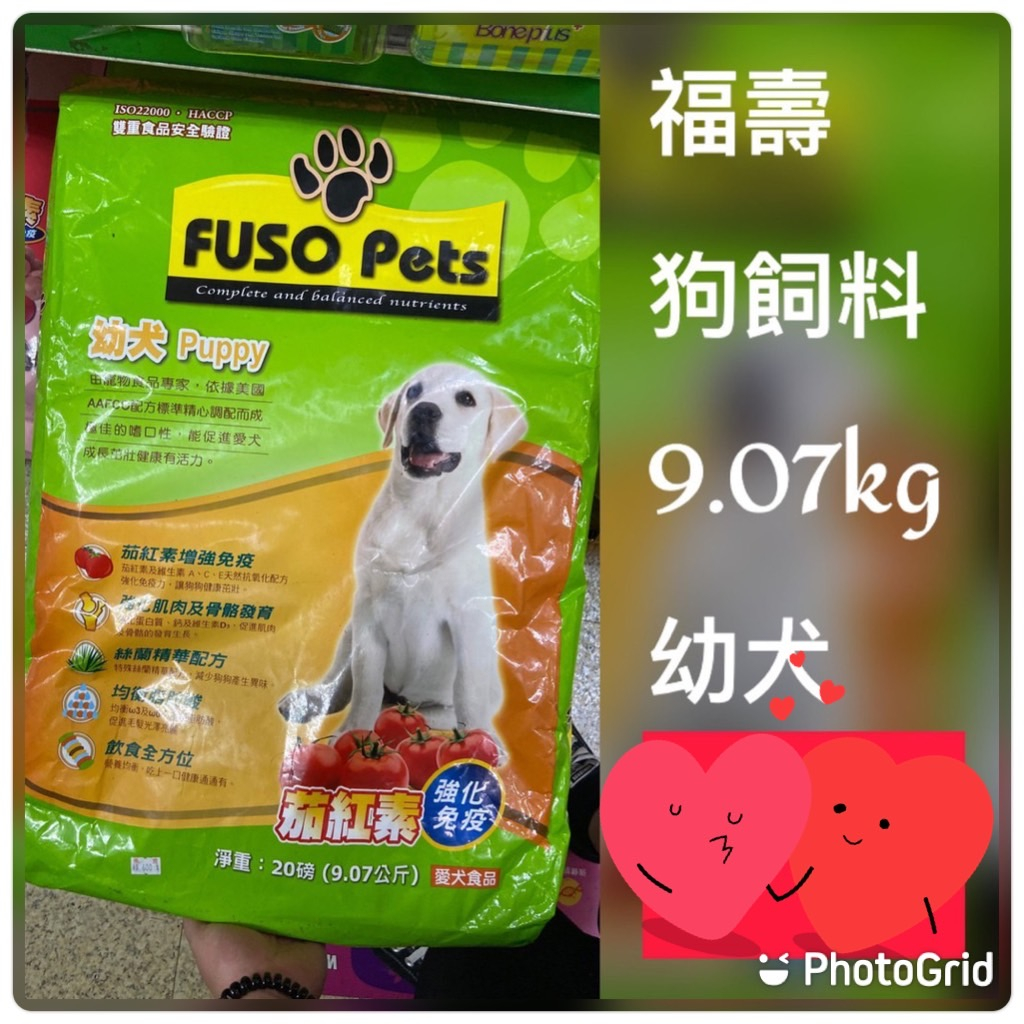 《限宅配 限重20公斤》台灣製造 福壽 狗飼料 幼犬 9.07kg