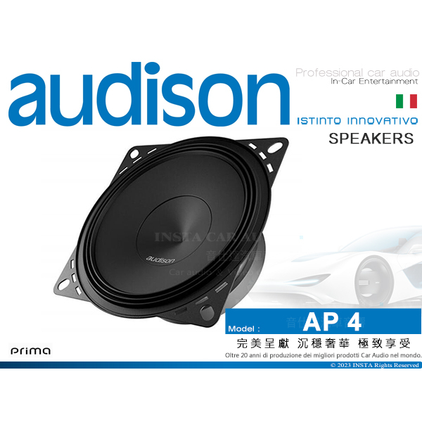 音仕達汽車音響 AUDISON 義大利 AP 4 4.0吋 低音喇叭 低音汽車喇叭 Prima系列 120W