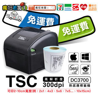 TSC 條碼機 標籤機 300dpi 蘋果Mac 微軟Win 超商出單機 熱感應出單機 免墨水碳帶 瘋狂老闆 PP
