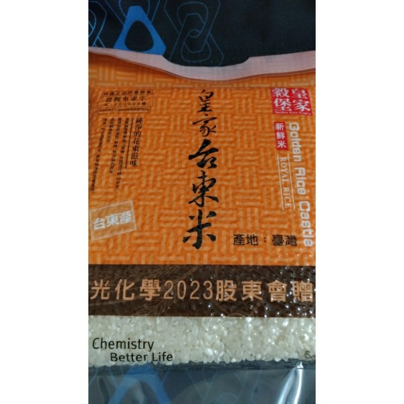 皇家台東米500g#股東會紀念品