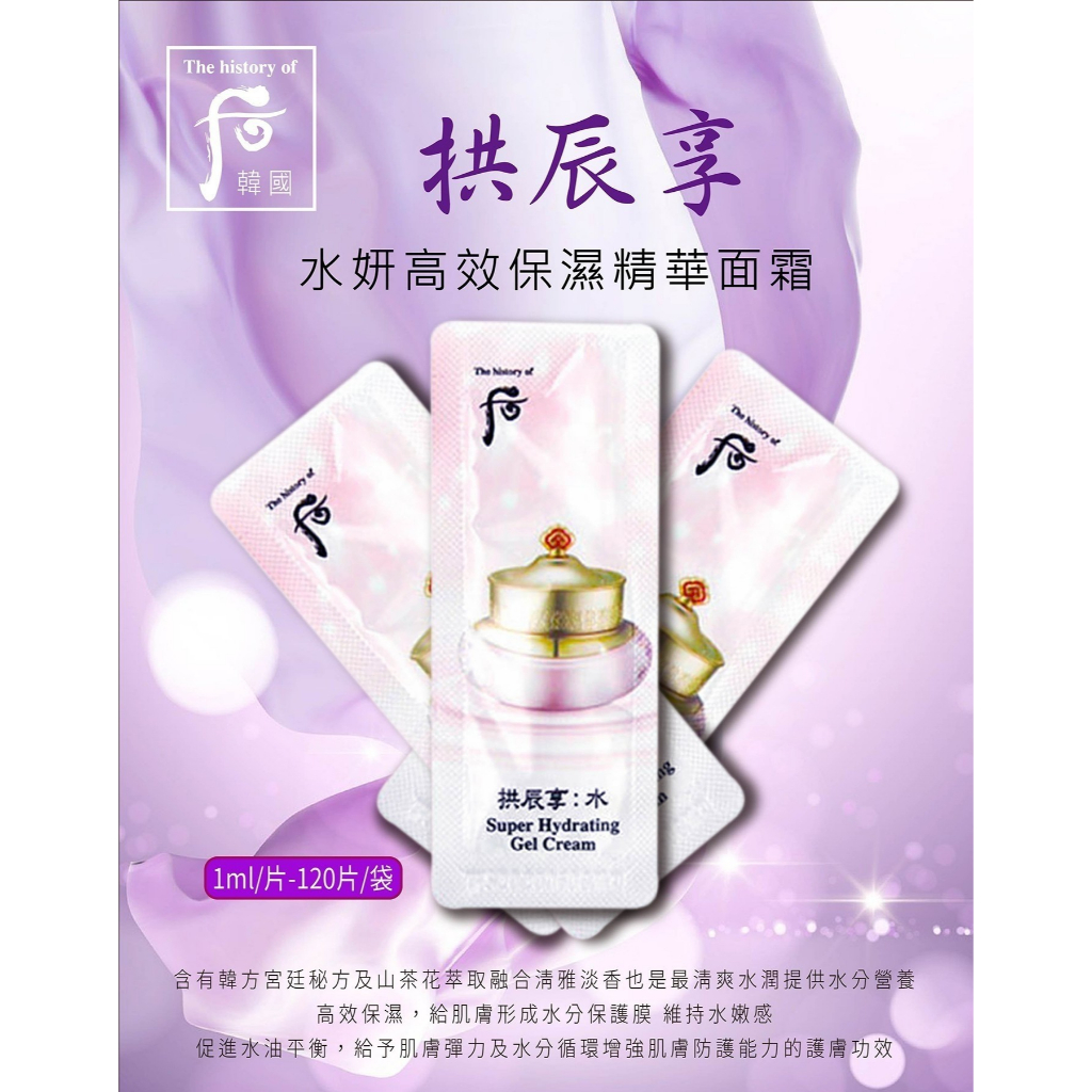 💕香芬彩妝💕  韓國 現貨 WHOO 后 拱辰享 : 水 水妍高效保濕精華面霜 1ml / 片 效期2026.04