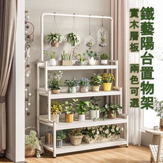 【現貨免運】花架 植物架 陽臺花架 盆栽架 花盆架 花架子 不鏽鋼花架 花架落地 多肉植物架 室內室外 帶層板花架