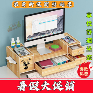 【增高架】辦公室電腦顯示器增高架 辦公桌面置物架 加長帶抽屜螢幕增高臺支架 學生宿舍 桌上置物架 爆款熱銷檯面收納架子