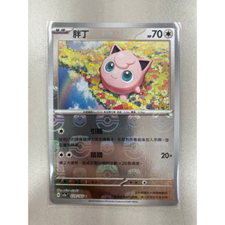 PTCG 寶可夢 卡牌 151 中文版 sv2a F 大師球閃 039/165 C 胖丁