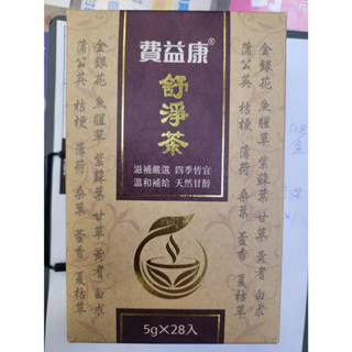 ✿新信義藥局✿ 費益康®舒淨茶 28包入