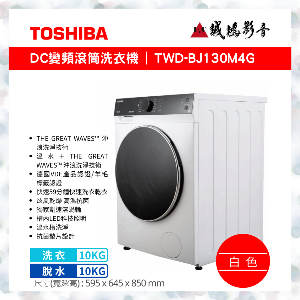 &lt;聊聊優惠&gt;TOSHIBA東芝 洗衣機 12KG洗脫烘滾筒洗衣機 TWD-BJ130M4G 目錄