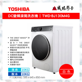 <聊聊優惠>TOSHIBA東芝 洗衣機 12KG洗脫烘滾筒洗衣機 TWD-BJ130M4G 目錄