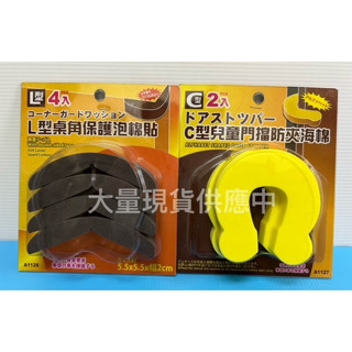 L型桌角保護泡棉貼 C型兒童門擋防夾海綿 門擋 安全防護 桌角保護泡棉 門擋防夾海綿 兒童防夾C型門卡 安全門卡
