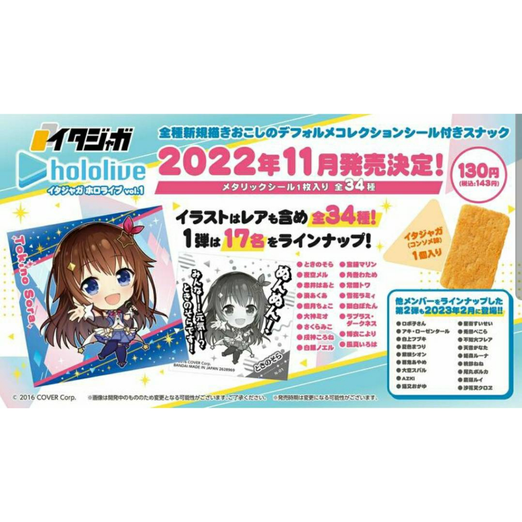 Hololive 和菓子貼紙 第一彈