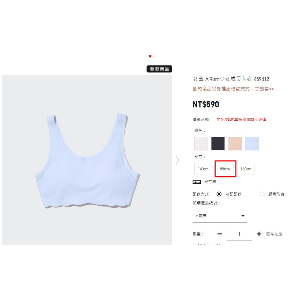 UNIQLO 女童 AIRism少女成長內衣（全新未拆封150cm）