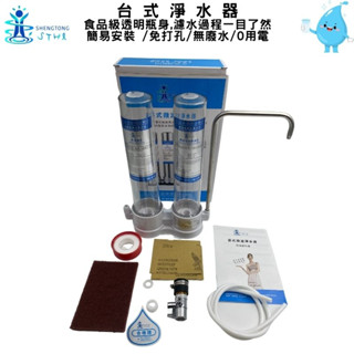 臺灣現貨 新款聖通淨水器 選購濾芯 雙級淨水器 2級臺上淨水器 陶瓷芯濾水器 水龍頭過濾器 陶瓷濾芯 淨水 濾芯