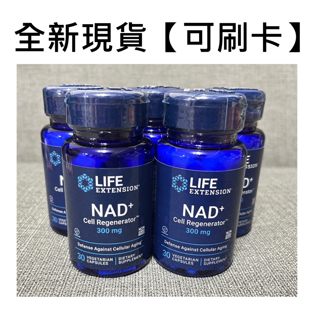 NAD+ Life Extension 300mg 30顆｜NIAGEN 煙酰胺核糖/B3菸酸/NMN/機能保健食品