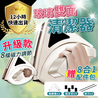 【12H出貨 免運 擦玻璃神器】擦玻璃神器 擦窗神器 雙面玻璃清潔器 雙面玻璃刷 玻璃擦 雙面擦窗器 洗窗戶神器 玻璃清