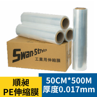順昶 工業用 pe 伸縮膜 棧板模 保鮮膜 pe膜 50cm*500m*0.017mm 一箱2捲
