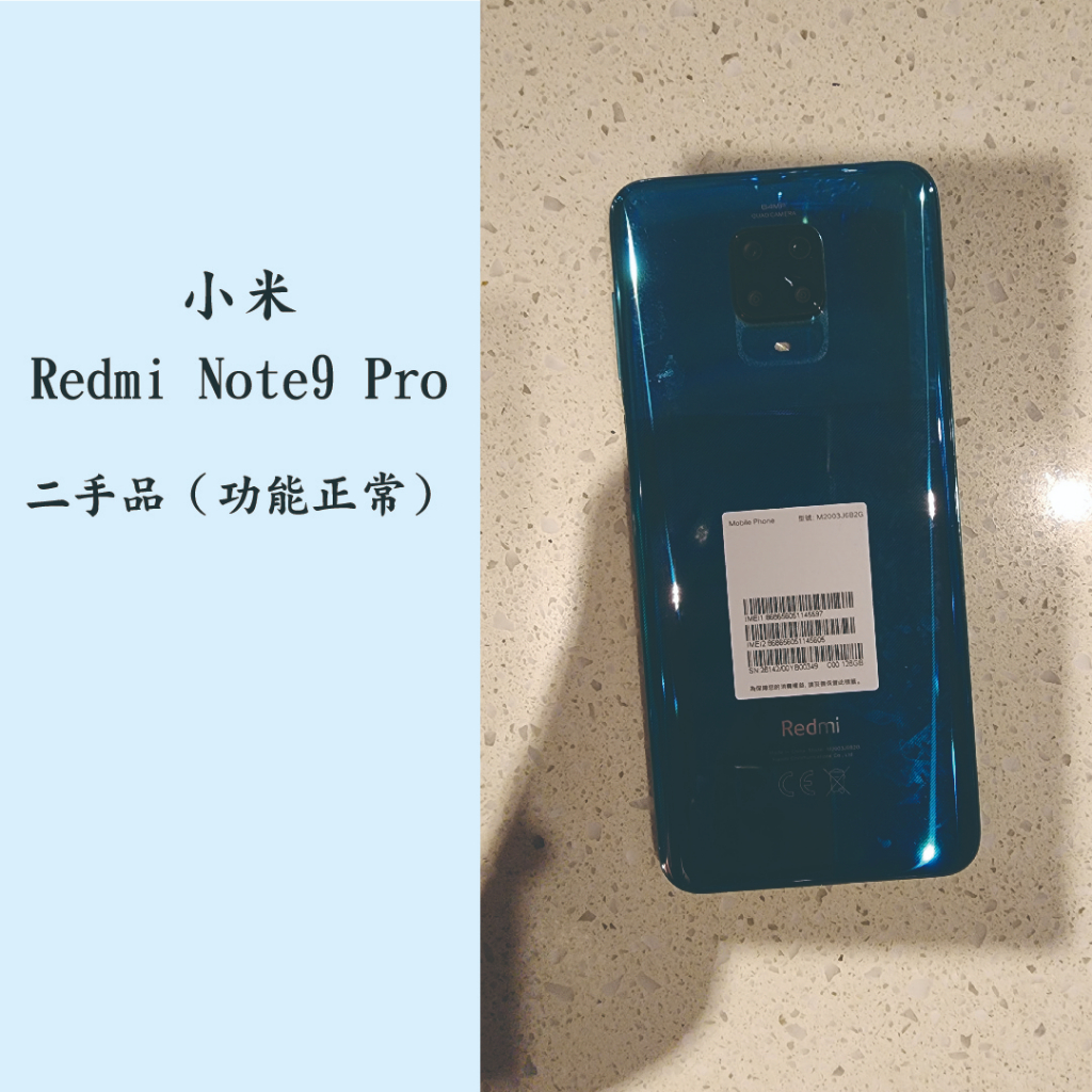 小米 Redmi Note 9 Pro（二手 原盒）/二手手機/redmi/小米/便宜手機/備用機/長輩機