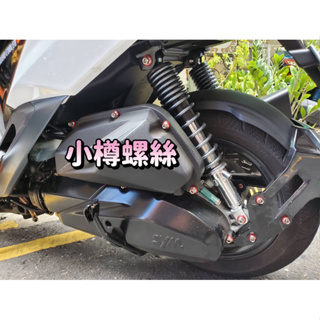 【小樽造型精工螺絲】JET S /JET SR/ FIGHTER 全車螺絲規劃- 100%台灣製造
