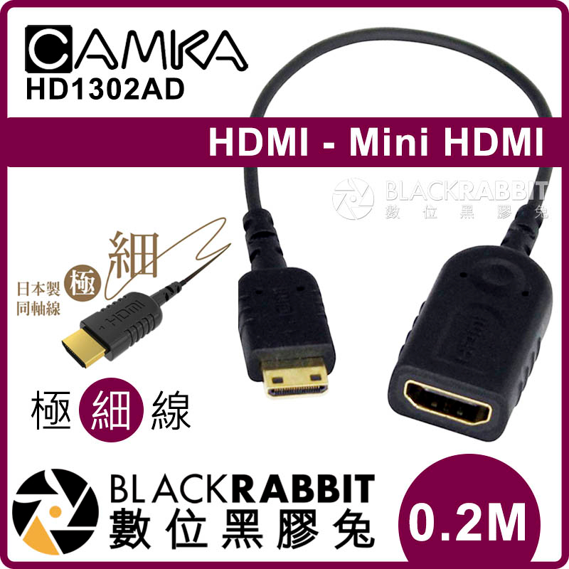 【CAMKA HD1302AD HDMI(A) 母 - Mini HDMI(C) 極細線 轉接線 0.2M】 數位黑膠兔