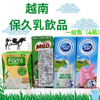 🇻🇳越南保久乳飲品（一組售）荷蘭牛奶保久乳 DOUTCH LADY草莓 有糖 美祿巧克力牛奶 FAMI豆奶