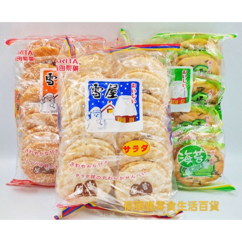 ARITA 有田製菓 雪屋米菓  原味、輕辣、海苔口味  190g