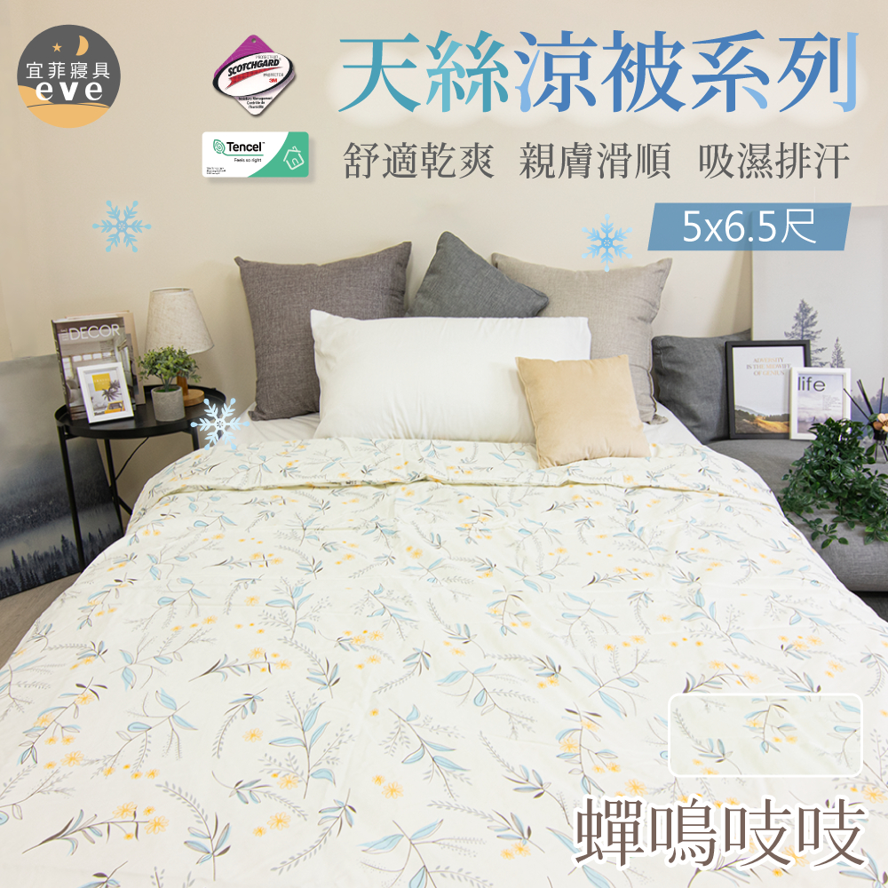 【宜菲】台灣製 天絲涼被 蟬鳴吱吱 3M吸濕排汗 裸睡觸感 冷氣被 空調被 夏被 單人 雙人 可水洗