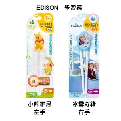 EDISON 小熊維尼 冰雪奇緣學習筷 練習筷❤陳小甜嬰兒用品❤