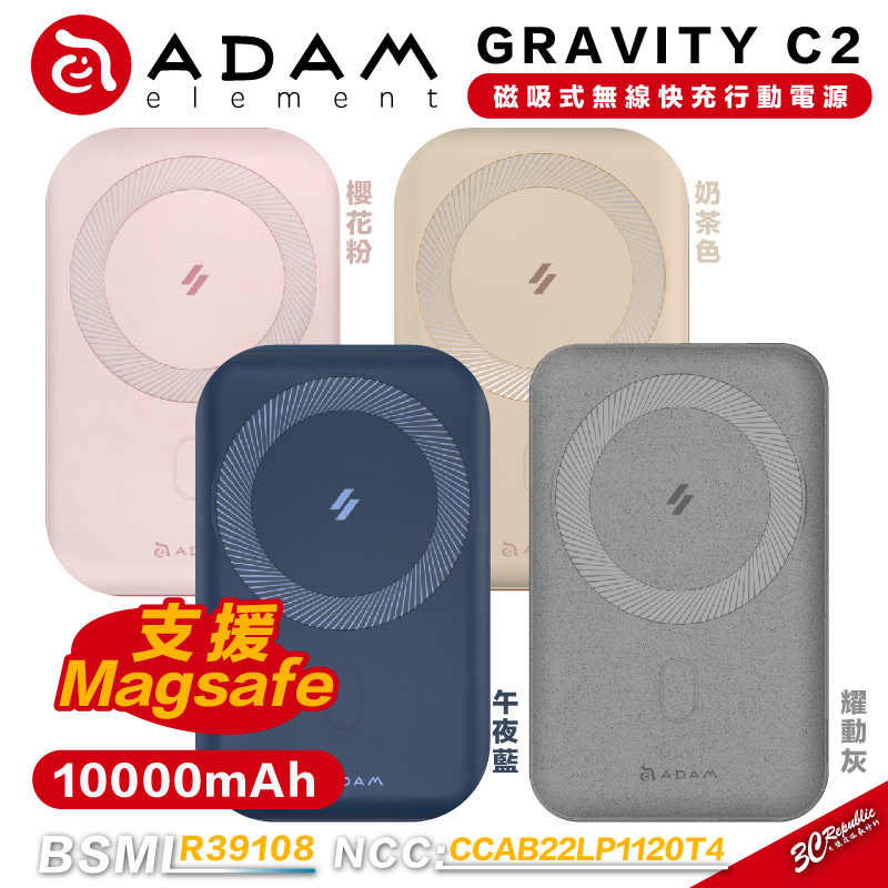 ADAM GRAVITY C2 亞果元素 無線 磁吸式 行動電源 快充 10000mAh 適 安卓 iPhone 14