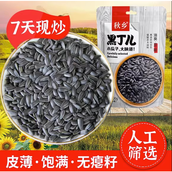 【油葵黑珍珠瓜子】內蒙 現炒熟毛嗑小油葵花籽原味奶油薄鹽500G