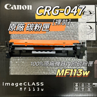 CANON DR-049 原廠裸裝感光鼓 《MF113w》感光鼓 CRG-047 原廠裸裝碳粉匣 047碳粉匣