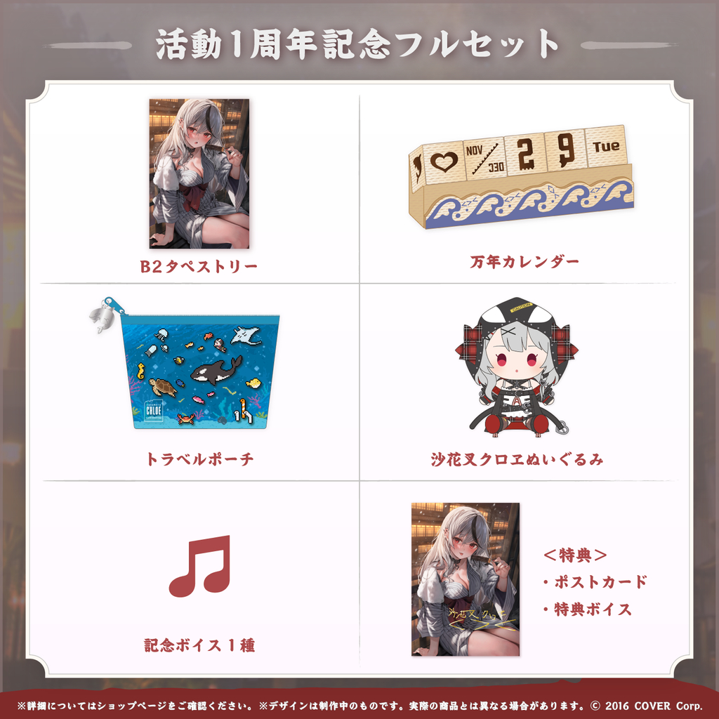 沙花叉クロヱ 活動1周年記念 フルセット Amazon.co.jp: 沙花叉クロヱ 活動1周年記念グッズフルセット