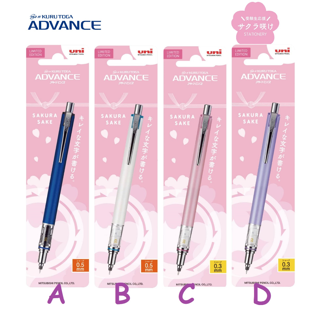 Uni 櫻花限定版 Kuru Toga ADVANCE 2倍速旋轉自動鉛筆 考試筆 應援 三菱 KURUTOGA 防斷芯