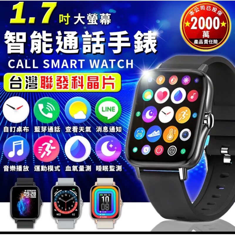 M85通話手錶 通話智能手錶 LINE FB來電 藍芽手錶 藍牙手錶 運動手錶 智慧手錶