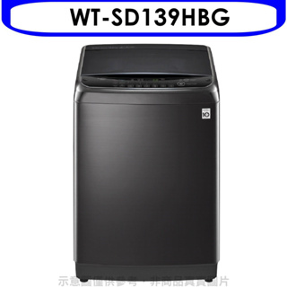 《再議價》LG樂金【WT-SD139HBG】13KG變頻蒸善美溫水深不鏽鋼色洗衣機(含標準安裝)