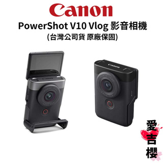 【Canon】PowerShot V10 小型數位相機 vlog 影音相機 (公司貨) #原廠保固