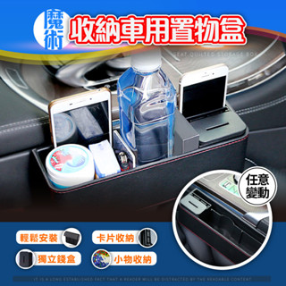 【真的購了 RealBuy】魔術收納車用置物盒 汽車座椅收納盒 座椅縫隙收納 車用置物盒 中控置物架 雜物收納 飲料水杯