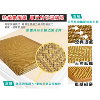 【樂樂生活精品】【凱蕾絲帝】臺灣製造-天然舒爽軟床專用透氣紙纖單人加大涼蓆(3.5尺) 免運費! (請看關於我)