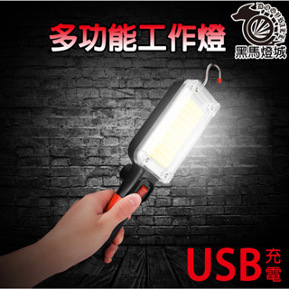 多功能工作燈【黑馬燈城】臺灣現貨含發票【A452】照明燈 超亮強光 磁鐵 修車燈 工作燈 手電筒 汽修燈 LED COB