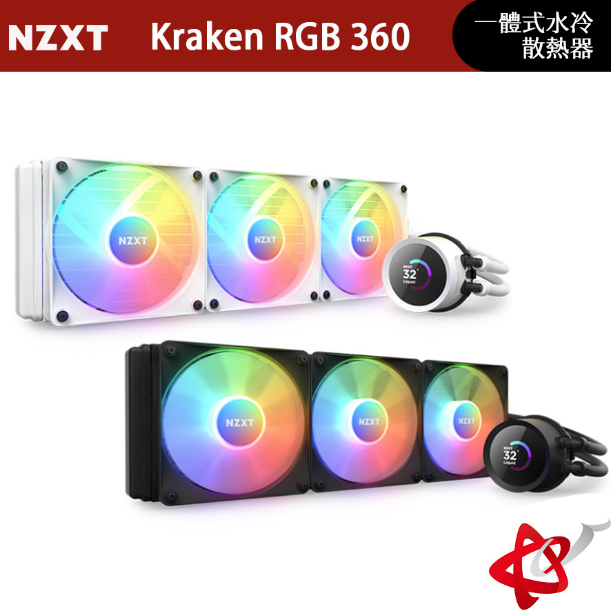 NZXT Kraken 360 RGB 一體式水冷散熱器 黑色/白色