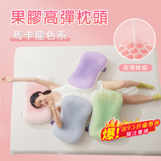 日韓熱賣 羽絲絨枕頭 TPE果膠羽絲枕頭枕芯 果膠枕頭 零感無壓 蜂窩透氣 顆粒乳膠枕 高回彈枕頭 果膠枕 枕芯 枕頭